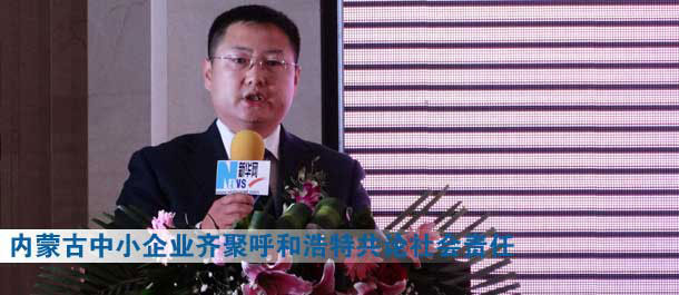內蒙地區優秀企業代表發言