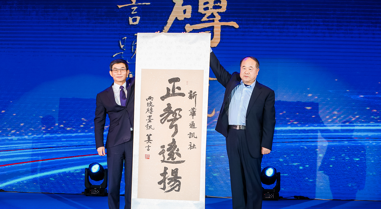 諾貝爾文學獎獲得者、著名作家莫言向新華社和2019中國企業家博鰲論壇組委會贈送書法作品