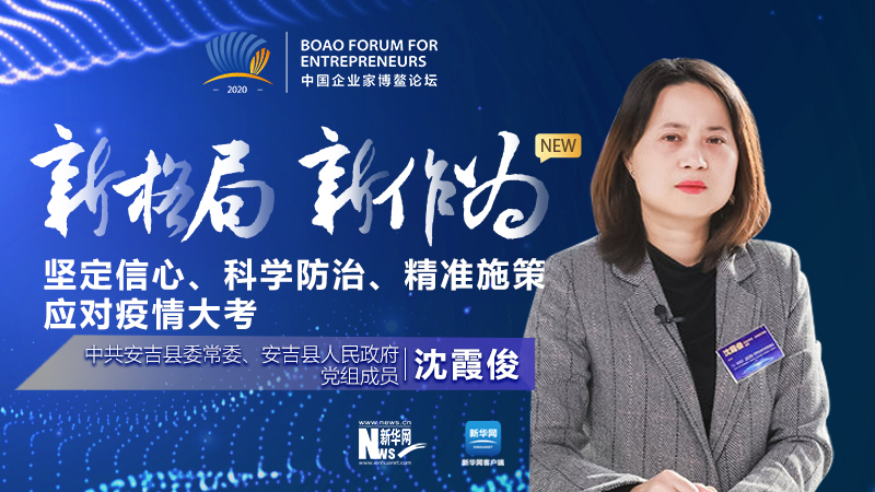 沈霞?。簣远ㄐ判?、科學防治、精準施策應對疫情大考