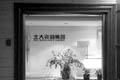 北大資源獎勵員工私分獎金 涉嫌私分國資