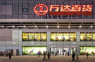 萬達陣痛轉型 百貨閉店潮來襲顯行業盈利之殤