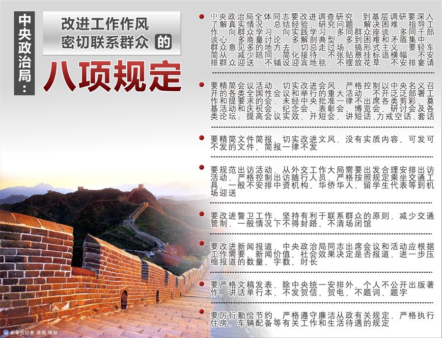 （新華全媒頭條·十九大特別報道·圖文互動）（9）再塑黨的形象的偉大工程——中國共產黨自身建設的五年探索之路 