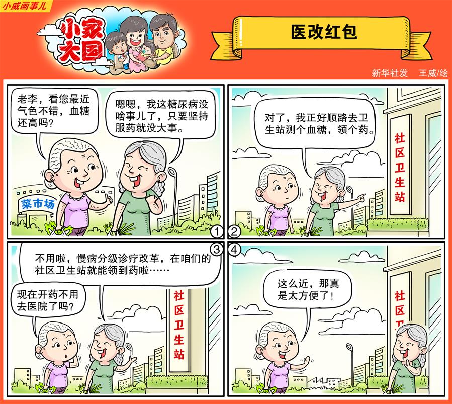 （十九大·讀報告 話民生）（16）實施健康中國戰略