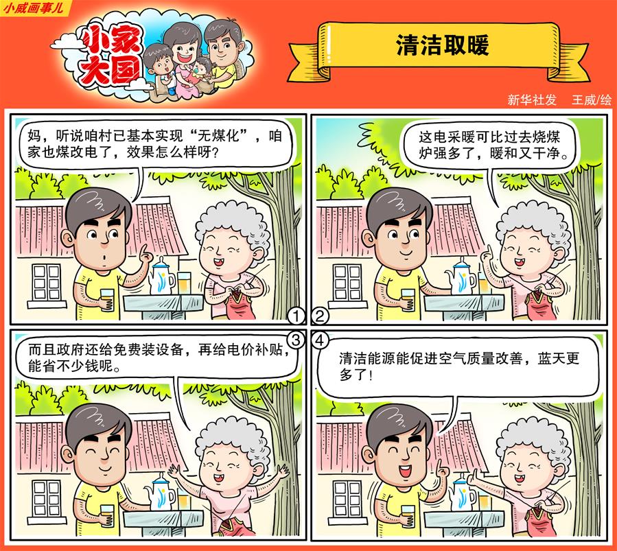 （十九大·讀報告 話民生）（17）加快生態文明體制改革，建設美麗中國
