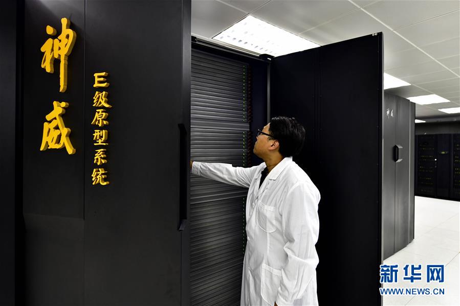 (圖文互動)(2)瞄準超算皇冠:神威E級超算原型機正式啟用