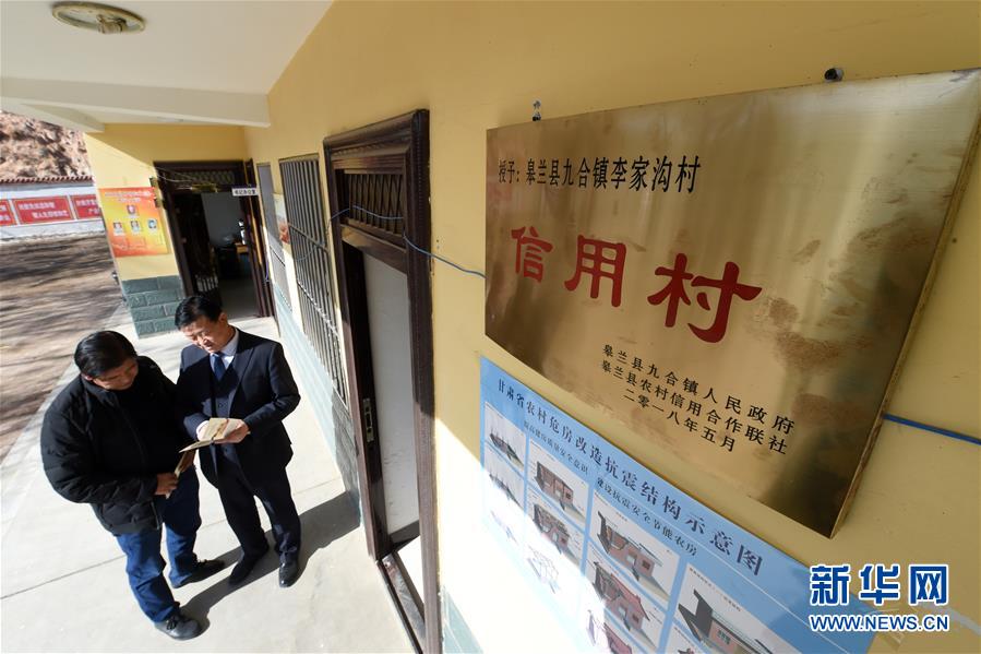 (在習近平新時代中國特色社會主義思想指引下——新時代新作為新篇章·圖文互動)(1)甘肅皋蘭:“信用村”里講信用 小額信貸助脫貧