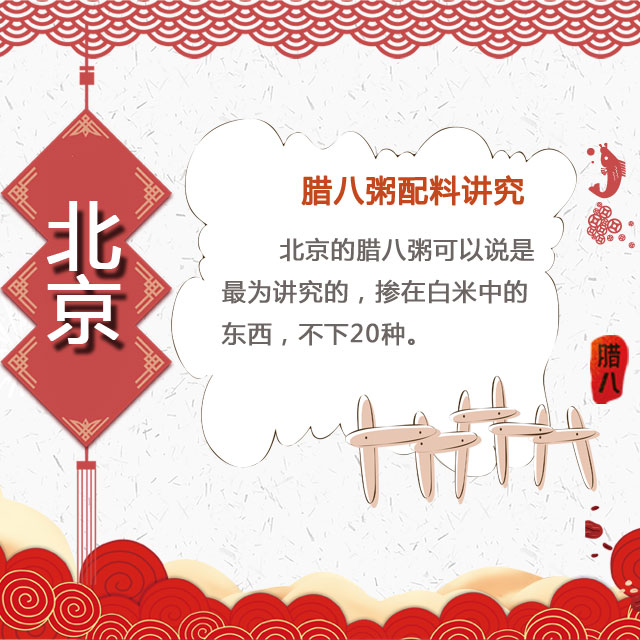 臘八節 你家有啥習俗？