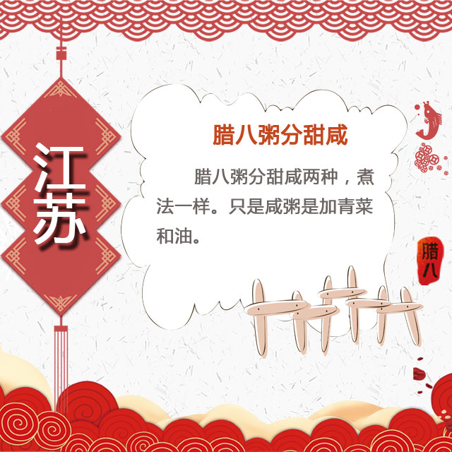 臘八節 你家有啥習俗？