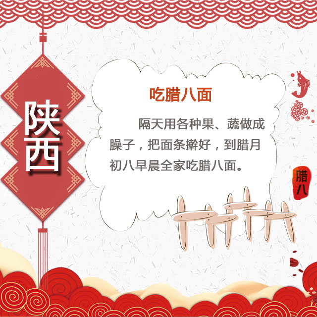 臘八節 你家有啥習俗？