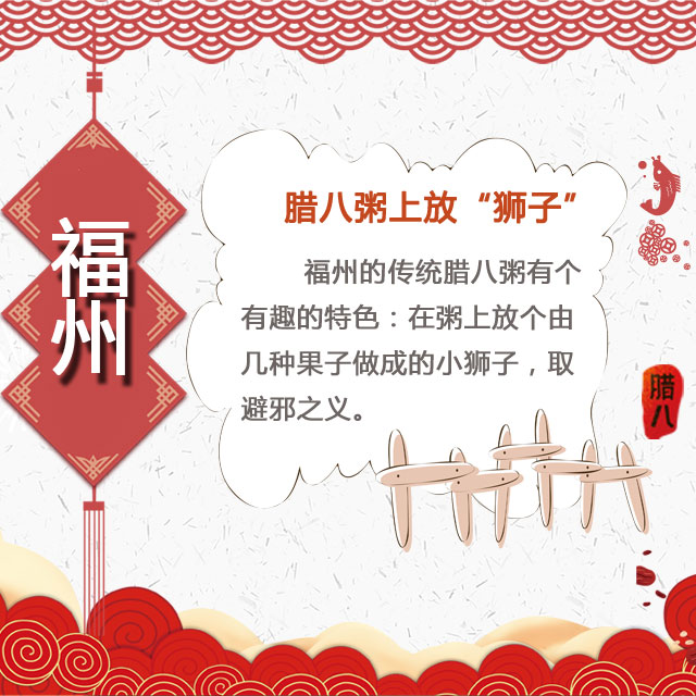 臘八節 你家有啥習俗？