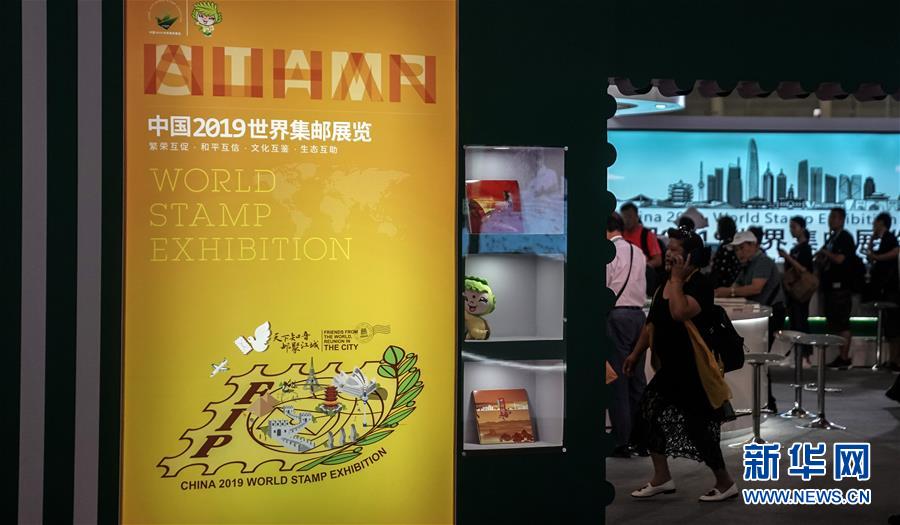 (文化)(2)中國2019世界集郵展覽開幕