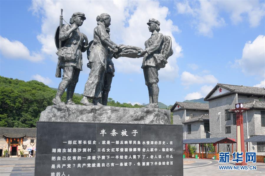 (壯麗70年·奮斗新時代——記者再走長征路·圖文互動)(1)半條被子折射軍民魚水情