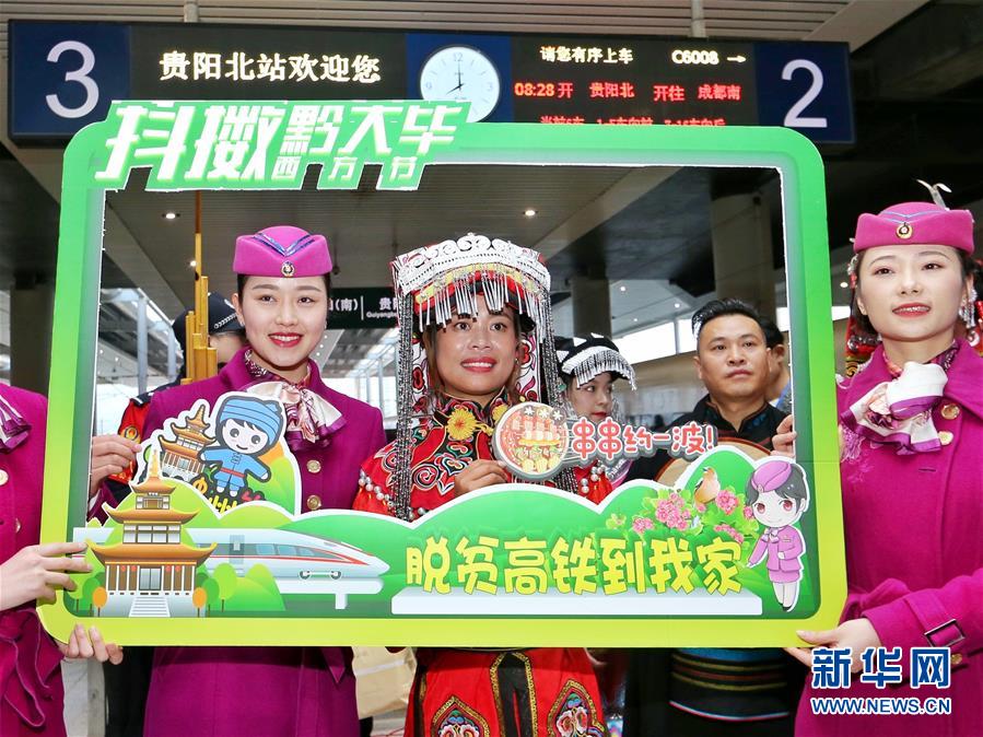 (新華全媒頭條·圖文互動)(16)烏蒙歡歌高鐵來——寫在成貴高鐵通車之際