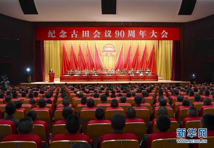 (時政)(1)紀念古田會議90周年大會舉行