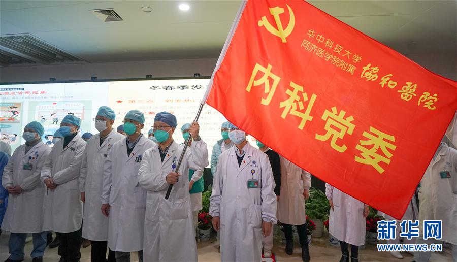 (健康)(1)華中科技大學同濟醫學院附屬協和醫院成立抗擊新型冠狀病毒感染的肺炎突擊隊