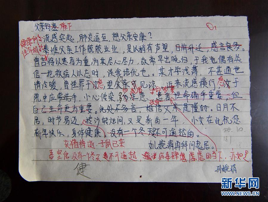 (XHDW·圖文互動)(9)“沒有一個冬天不可逾越”:14歲女兒寫給醫生父親的一封家書