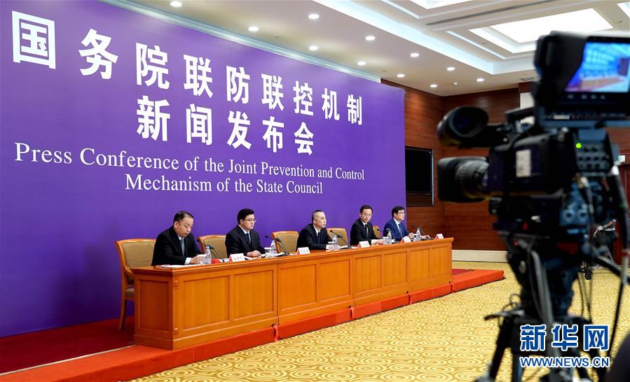 (聚焦疫情防控)國務院聯防聯控機制新聞發布會在京舉行