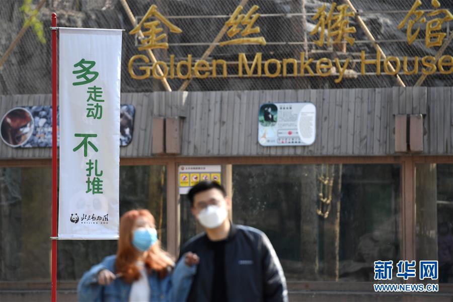 (社會)(2)北京動物園恢復開園