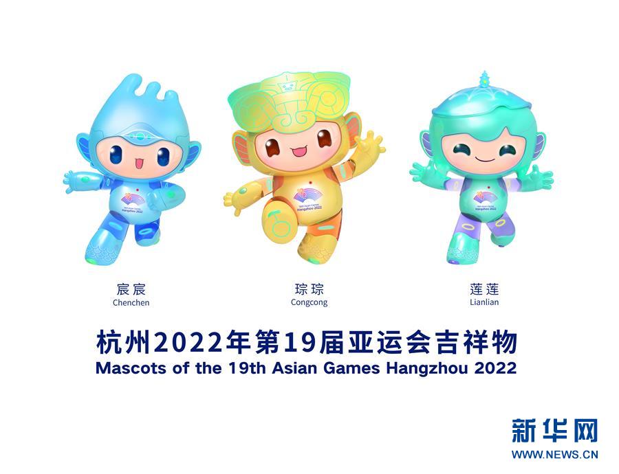 (體育)(1)2022杭州亞運會吉祥物發布