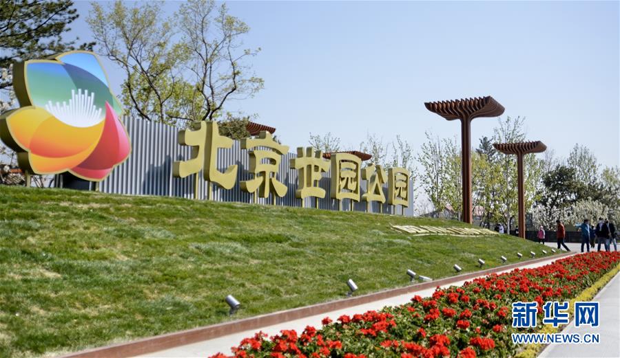 (社會)(1)北京世園公園正式掛牌