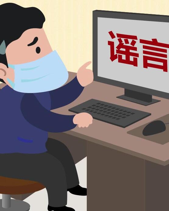 【“疫”案說法】編造、故意傳播疫情謠言 或涉嫌這些犯罪