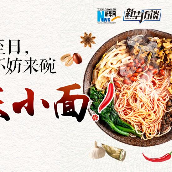 嘿，夏至日，不妨來碗重慶小面