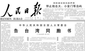 40年前的元旦，這篇文告搶了頭條