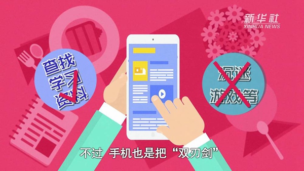 動畫｜寒假來了！小學生如何正確使用手機