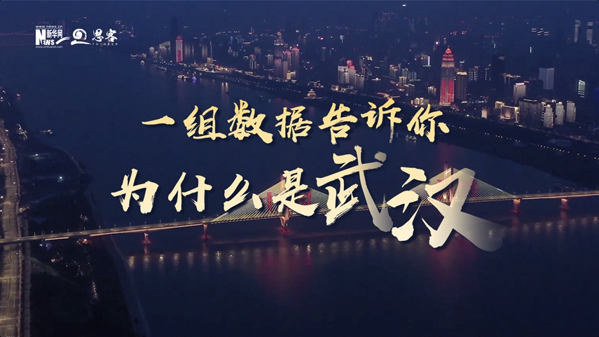 復蘇、活力、人間煙火，數據告訴你為什么是武漢？