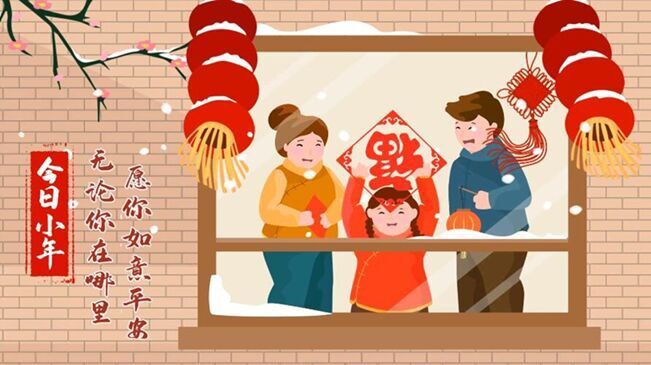 今日小年！無論你在哪里，愿你如意平安