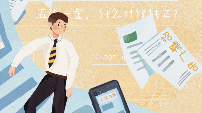 @求職的你，請收下這份避坑指南