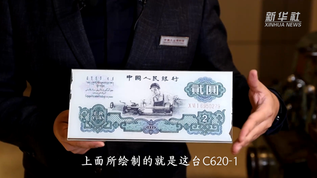 這臺車床排面十足！竟被印在人民幣上