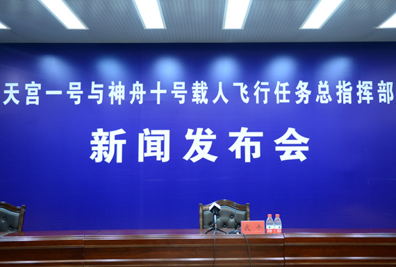 新聞發布會現場