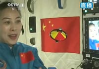 神舟十號航天員太空授課