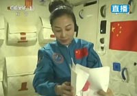 神舟十號航天員太空授課