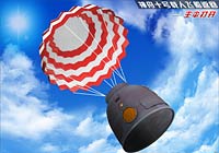 神舟十號主傘打開