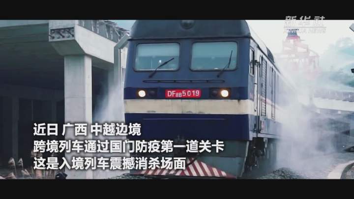 酷！跨境列車入境震撼消殺現場