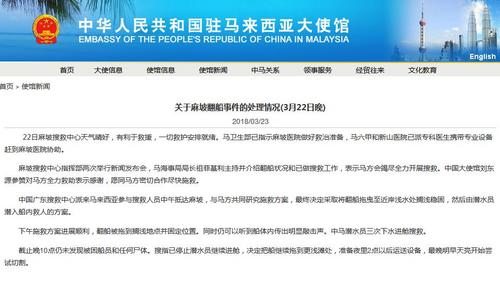 大馬翻船致12名中國船員失蹤中使館:仍未發現被困者