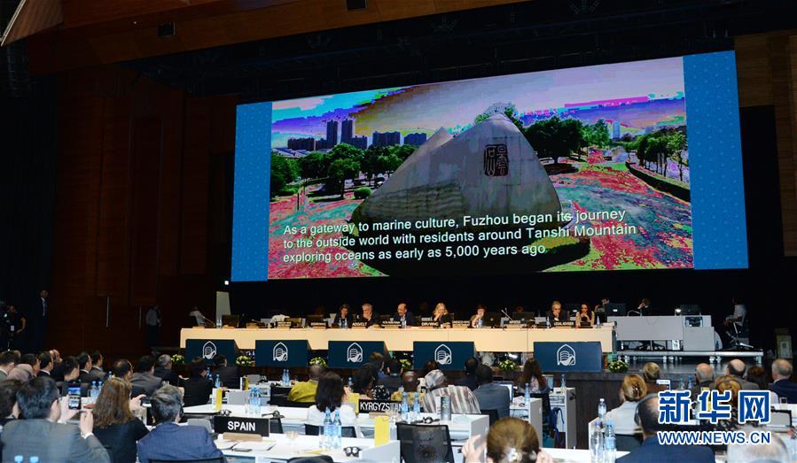 (國際)(1)第44屆世界遺產大會將于2020年在中國福州舉行