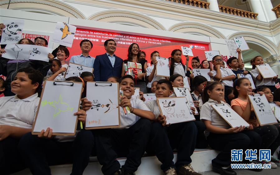 (國際·圖文互動)(3)綜述:委內瑞拉國際圖書博覽會中國主賓國活動取得圓滿成功