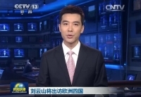 劉云山將訪問丹麥、芬蘭、愛爾蘭和葡萄牙四國
